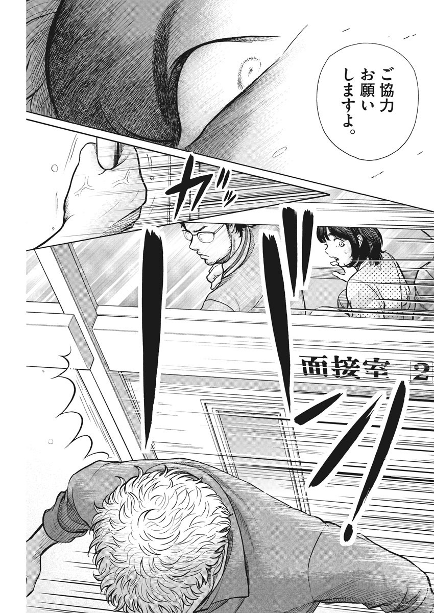 健康で文化的な最低限度の生活 第87話 - Page 17