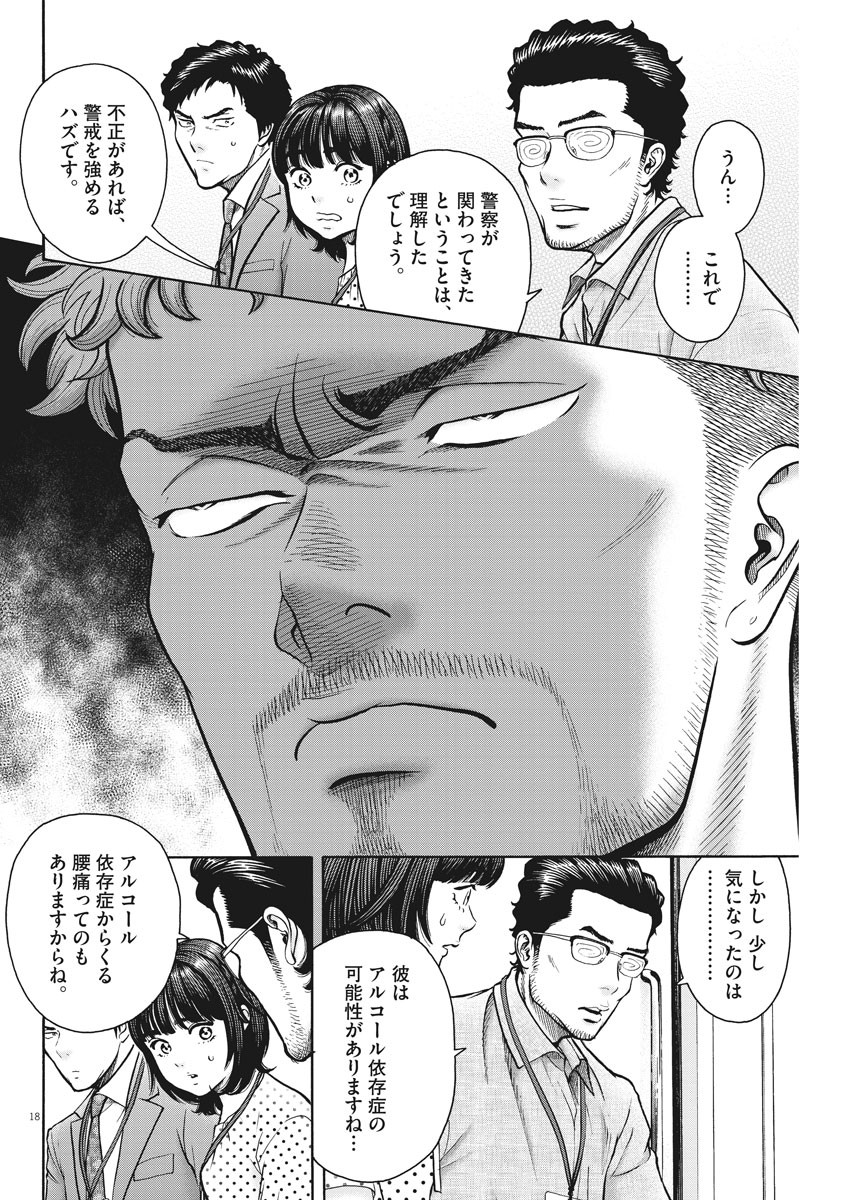 健康で文化的な最低限度の生活 第87話 - Page 18