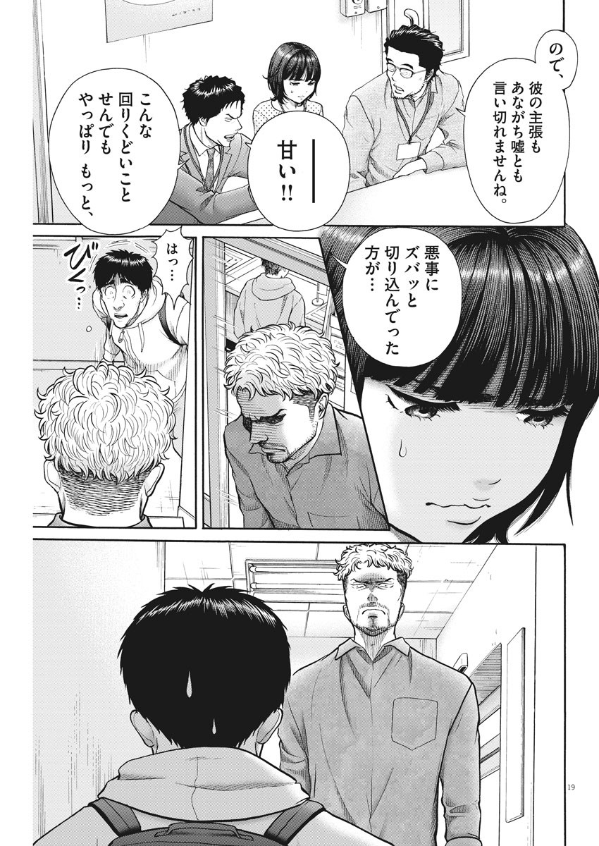 健康で文化的な最低限度の生活 第87話 - Page 19