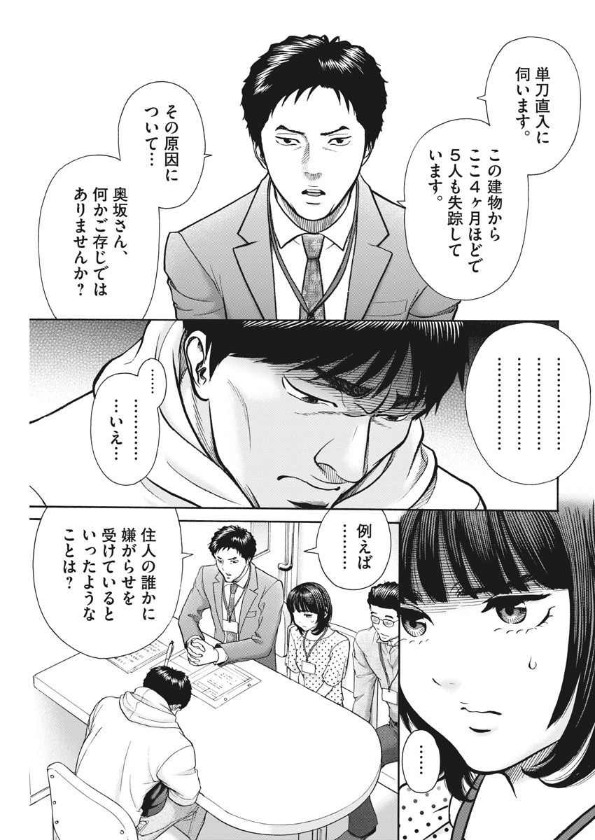 健康で文化的な最低限度の生活 第88話 - Page 3