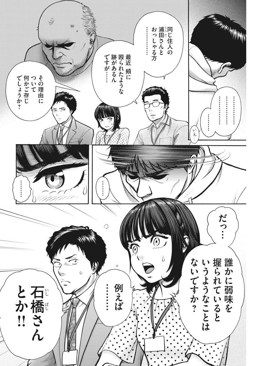 健康で文化的な最低限度の生活 第88話 - Page 4