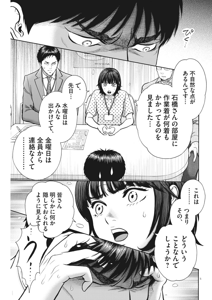 健康で文化的な最低限度の生活 第88話 - Page 6