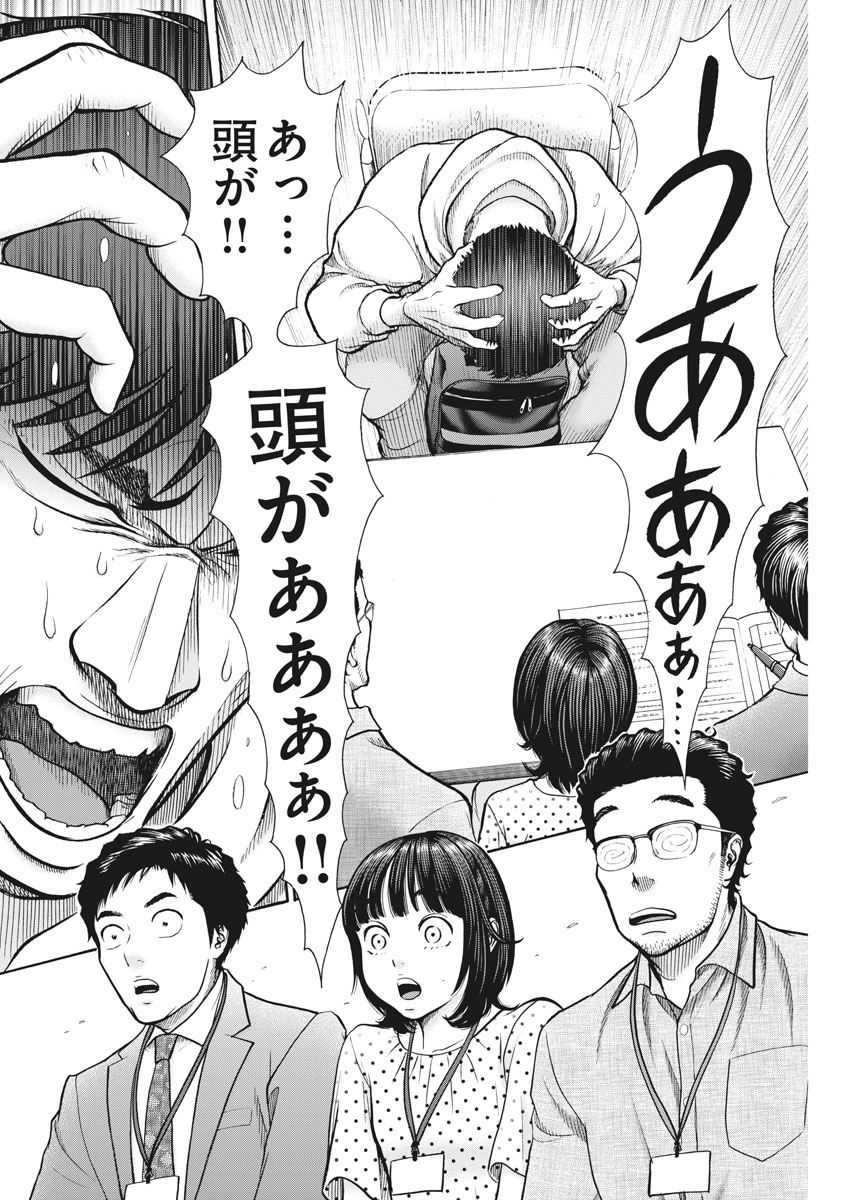 健康で文化的な最低限度の生活 第88話 - Page 7