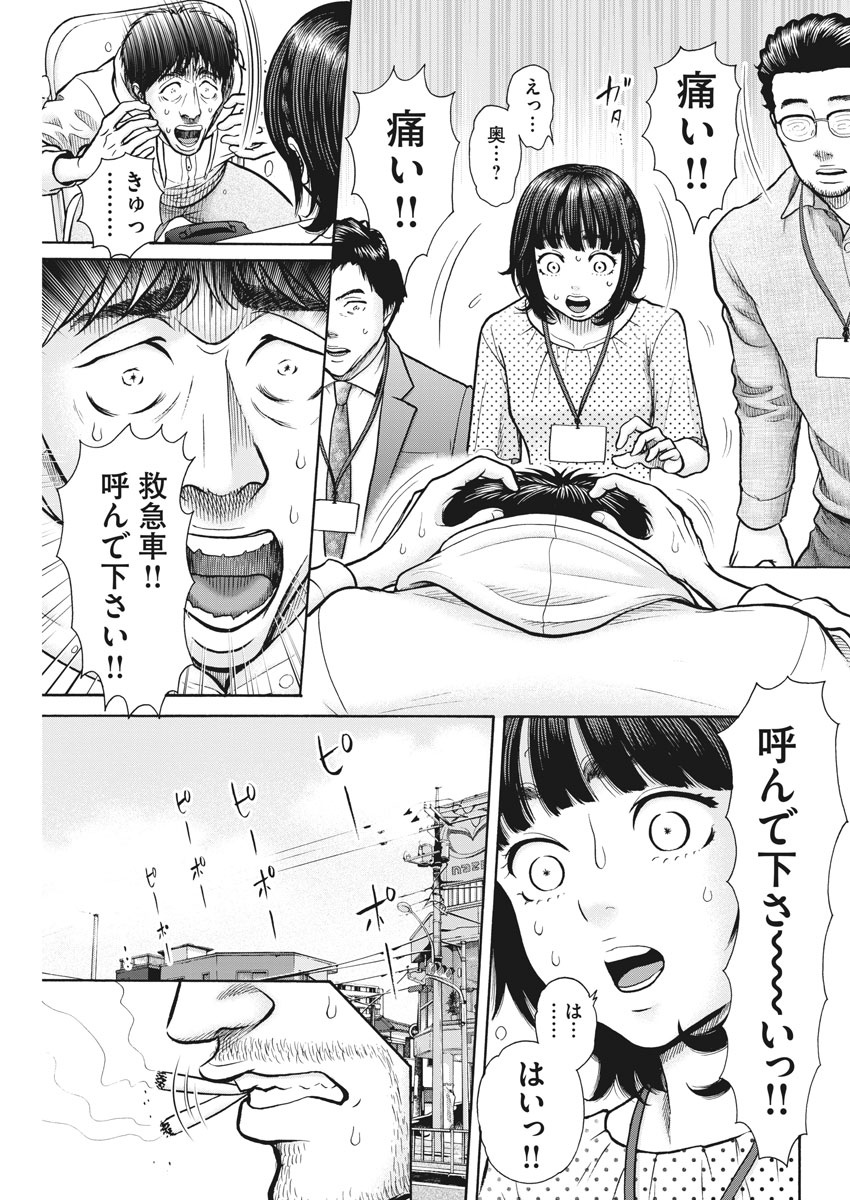 健康で文化的な最低限度の生活 第88話 - Page 7