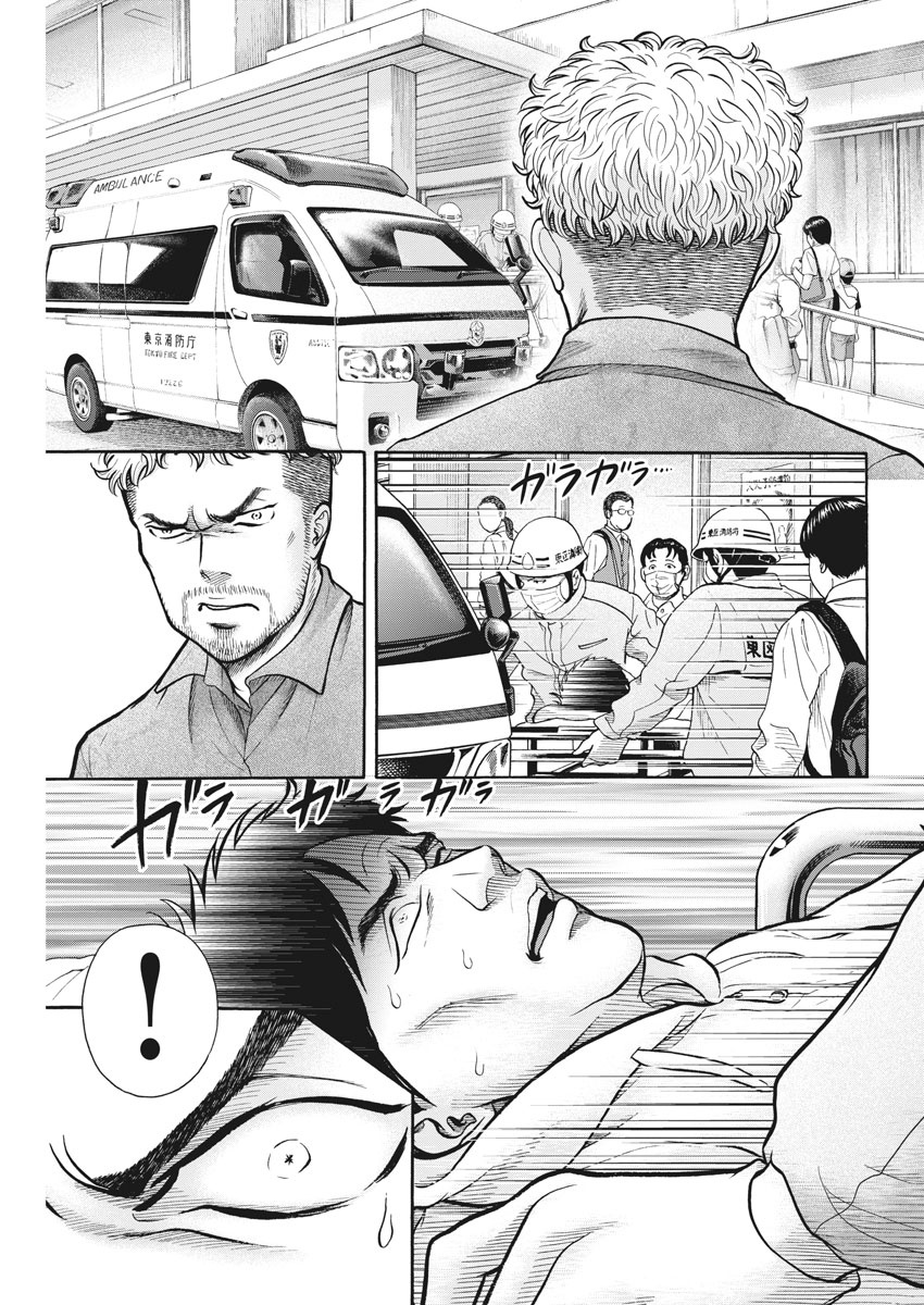 健康で文化的な最低限度の生活 第88話 - Page 10