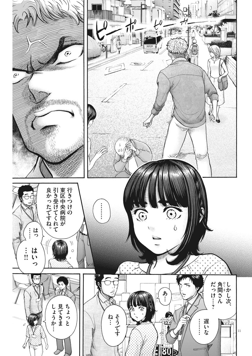 健康で文化的な最低限度の生活 第88話 - Page 11