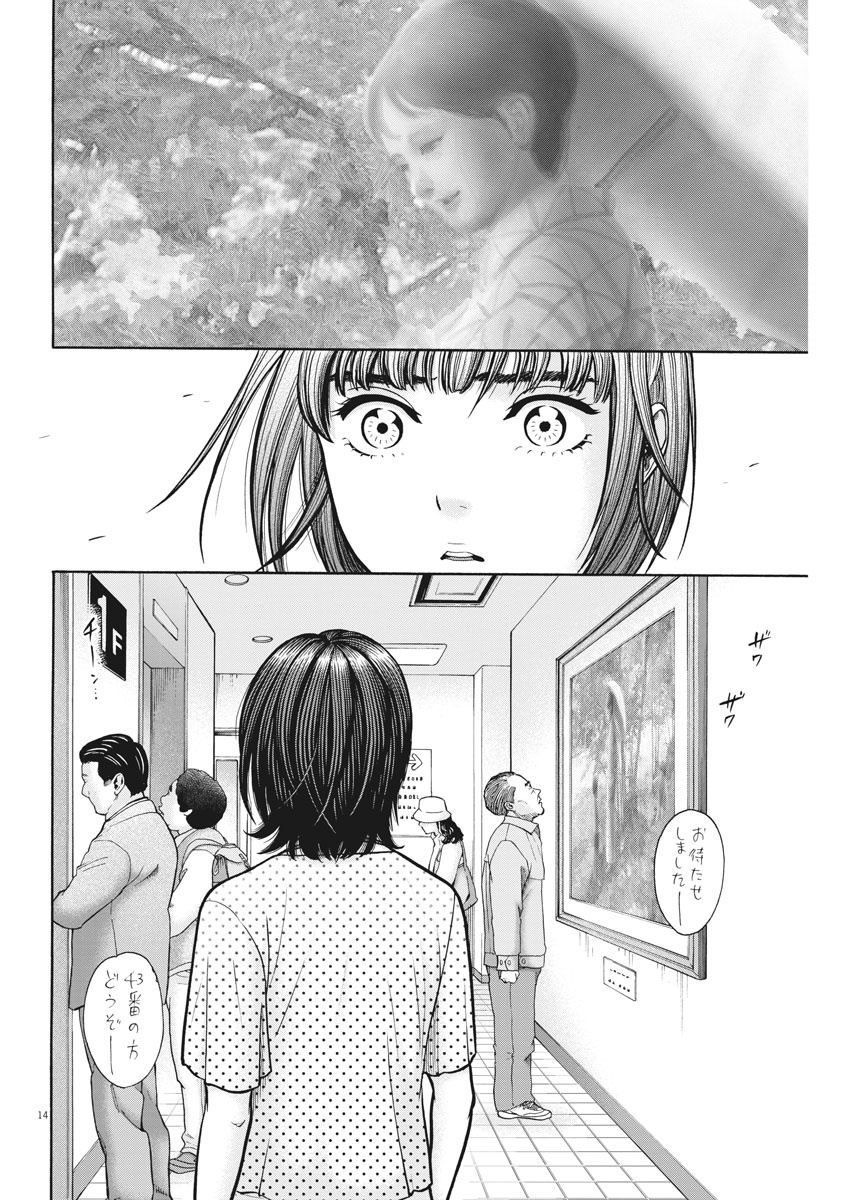 健康で文化的な最低限度の生活 第88話 - Page 15