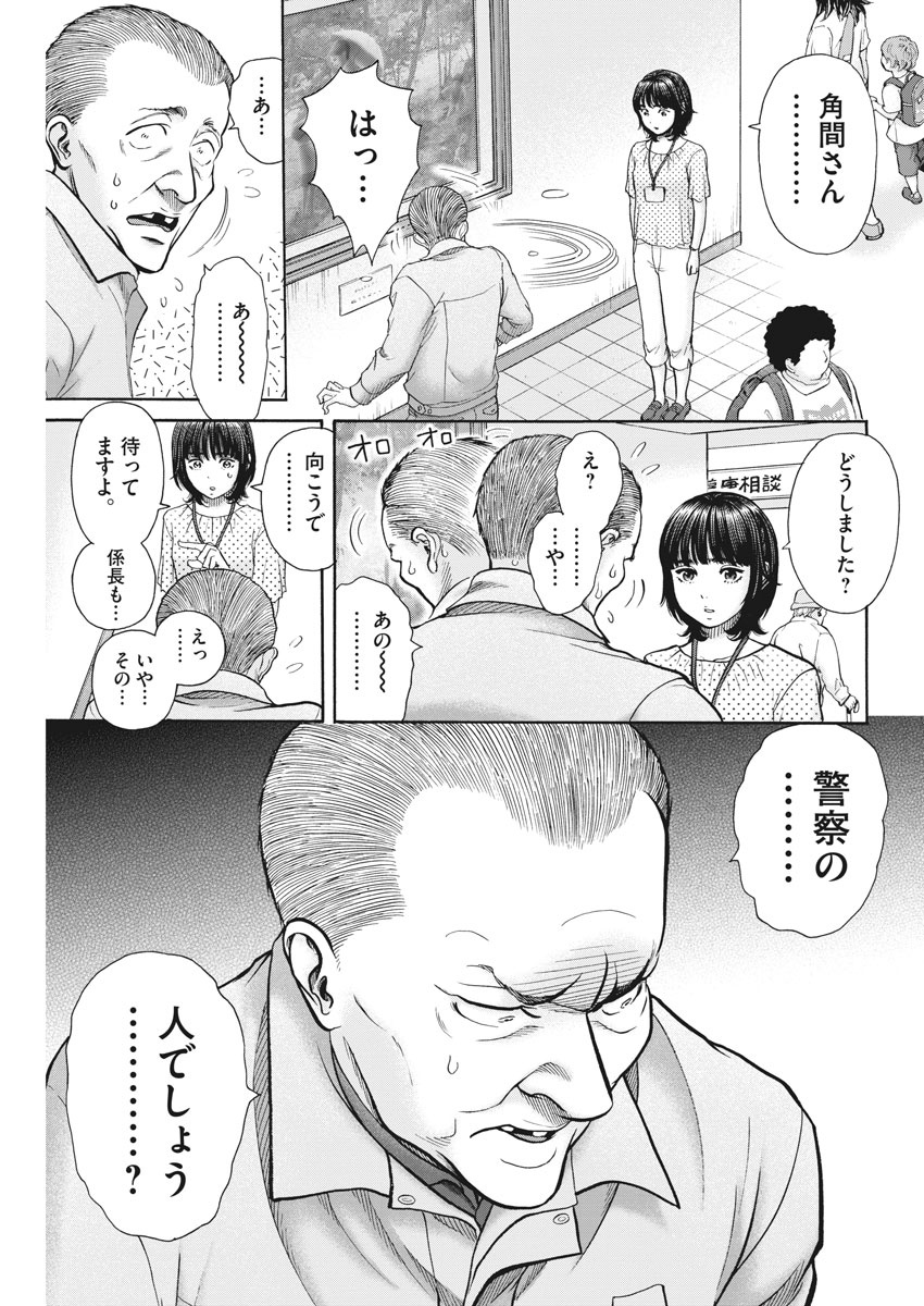 健康で文化的な最低限度の生活 第88話 - Page 16