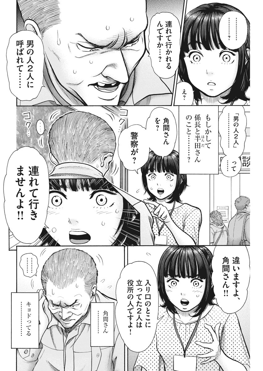 健康で文化的な最低限度の生活 第88話 - Page 17