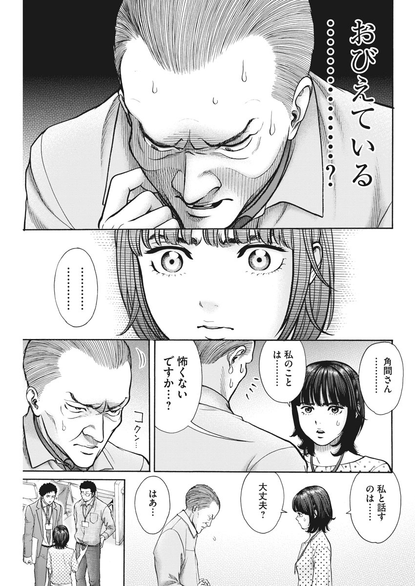 健康で文化的な最低限度の生活 第88話 - Page 17