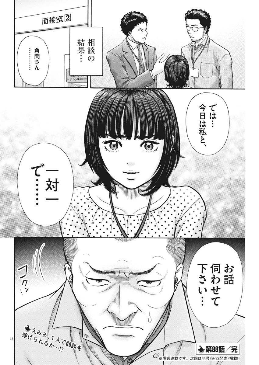 健康で文化的な最低限度の生活 第88話 - Page 19