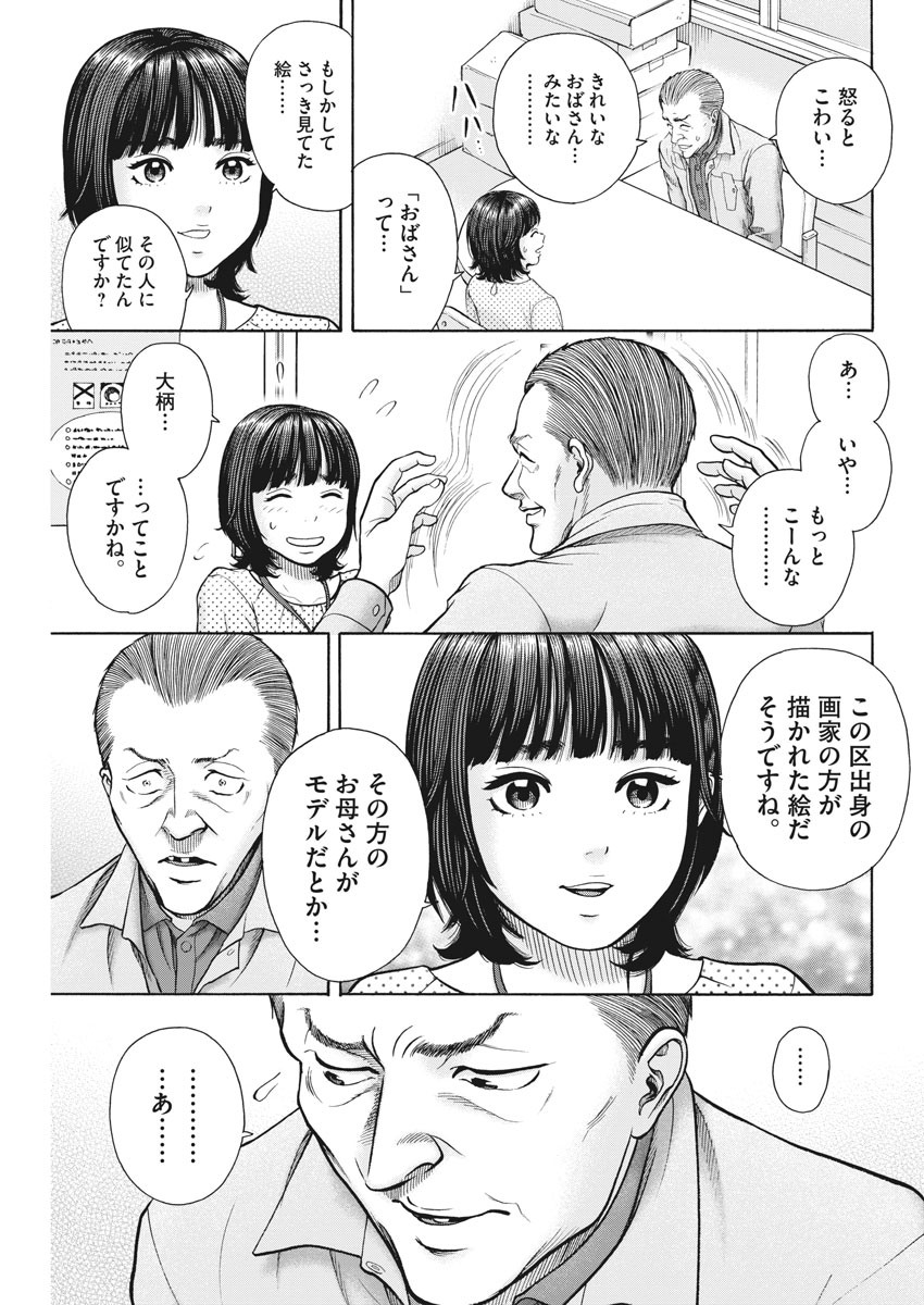 健康で文化的な最低限度の生活 第89話 - Page 4