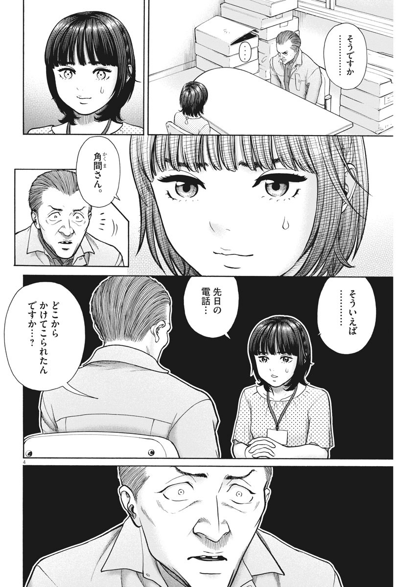 健康で文化的な最低限度の生活 第89話 - Page 5