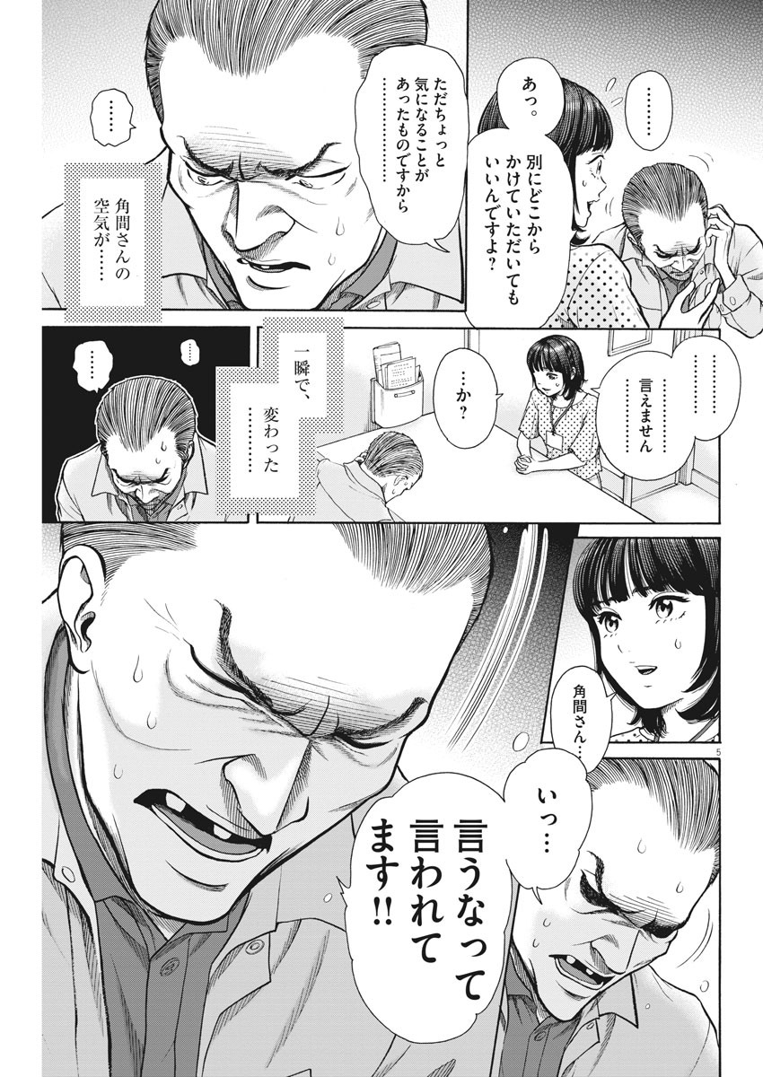 健康で文化的な最低限度の生活 第89話 - Page 6