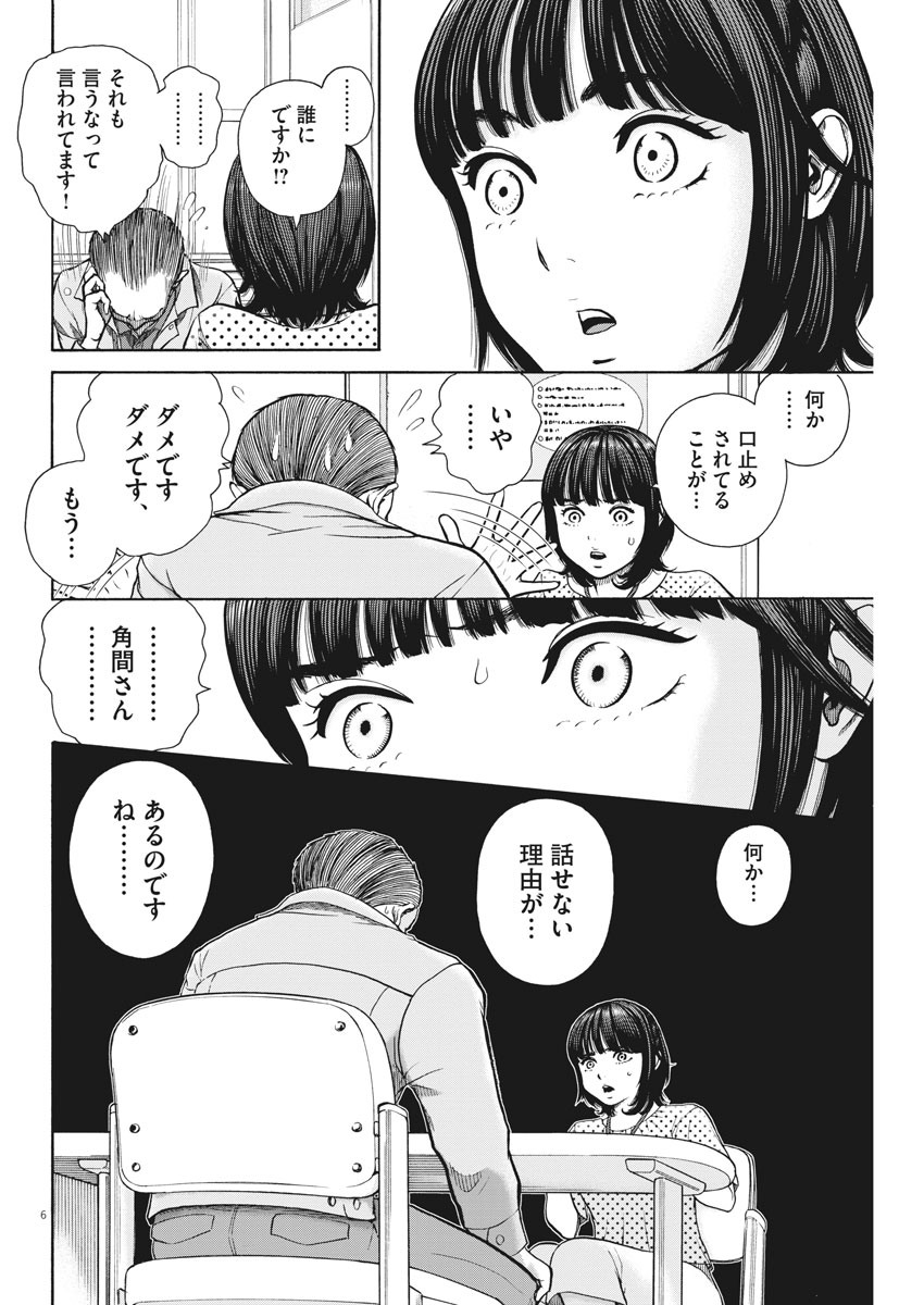 健康で文化的な最低限度の生活 第89話 - Page 7