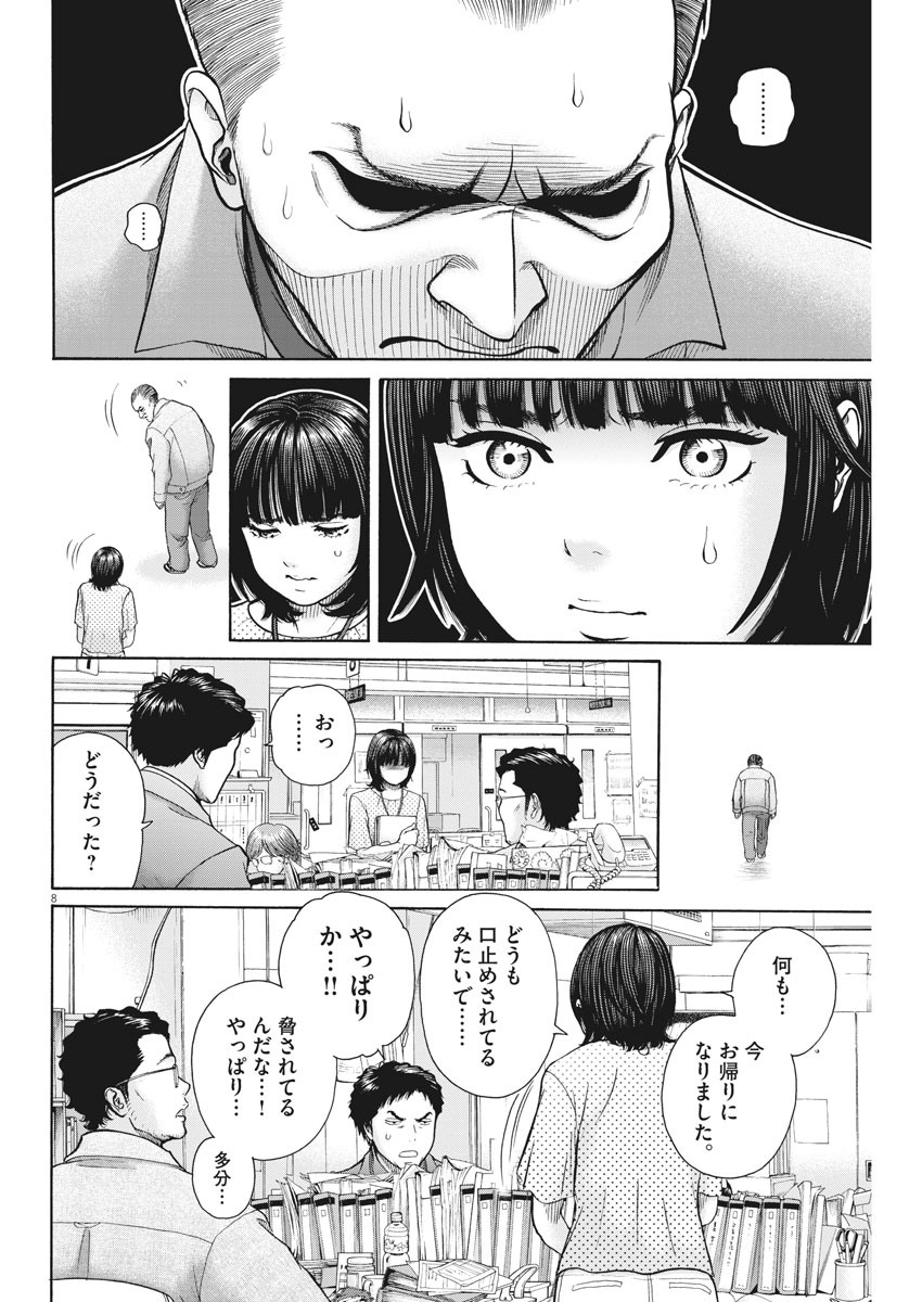 健康で文化的な最低限度の生活 第89話 - Page 9