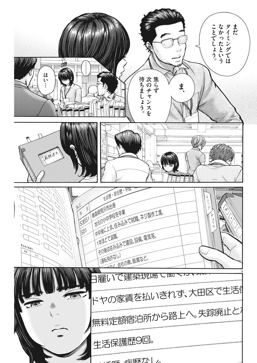 健康で文化的な最低限度の生活 第89話 - Page 9