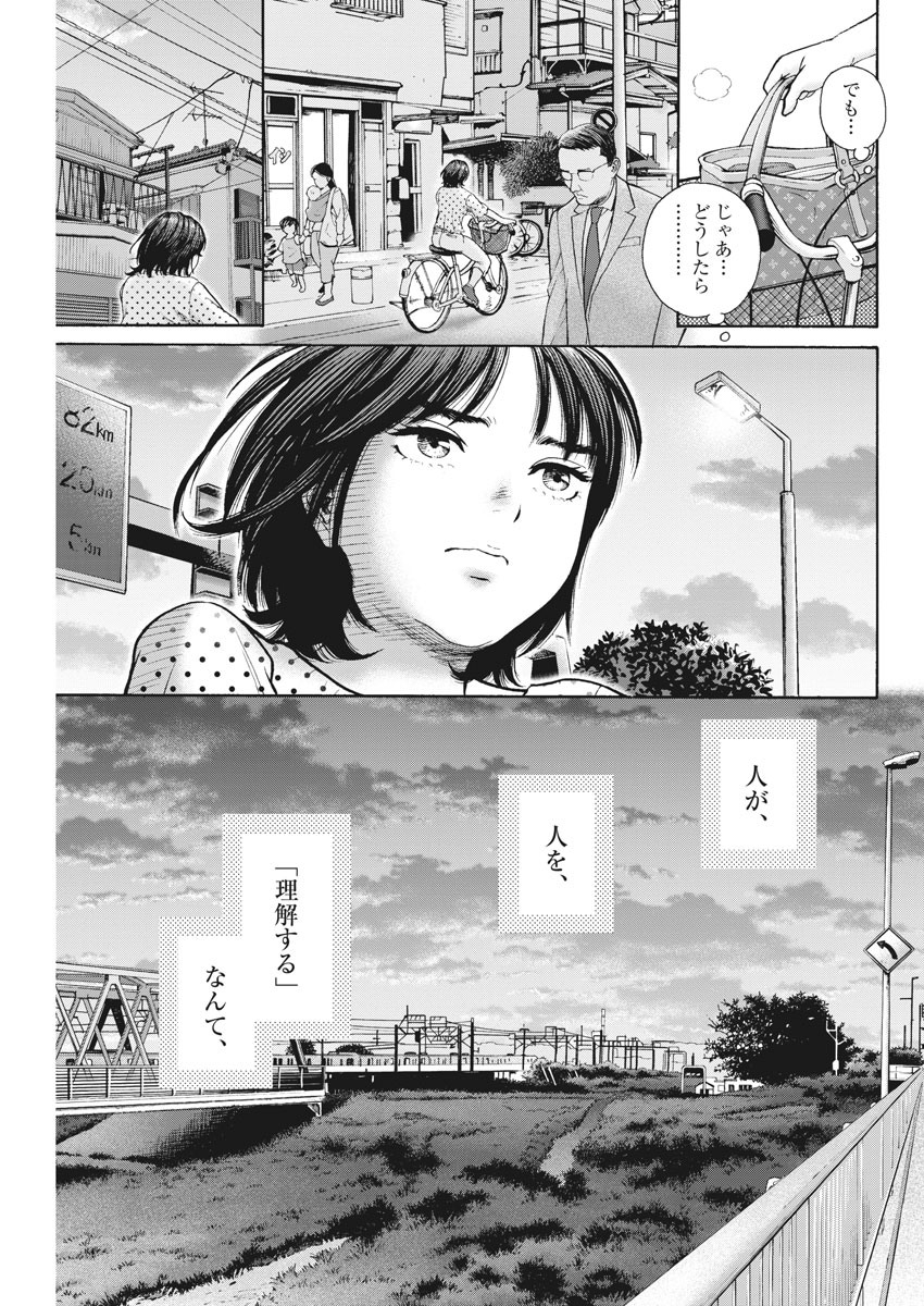 健康で文化的な最低限度の生活 第89話 - Page 12