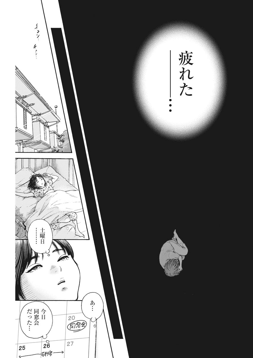 健康で文化的な最低限度の生活 第89話 - Page 14