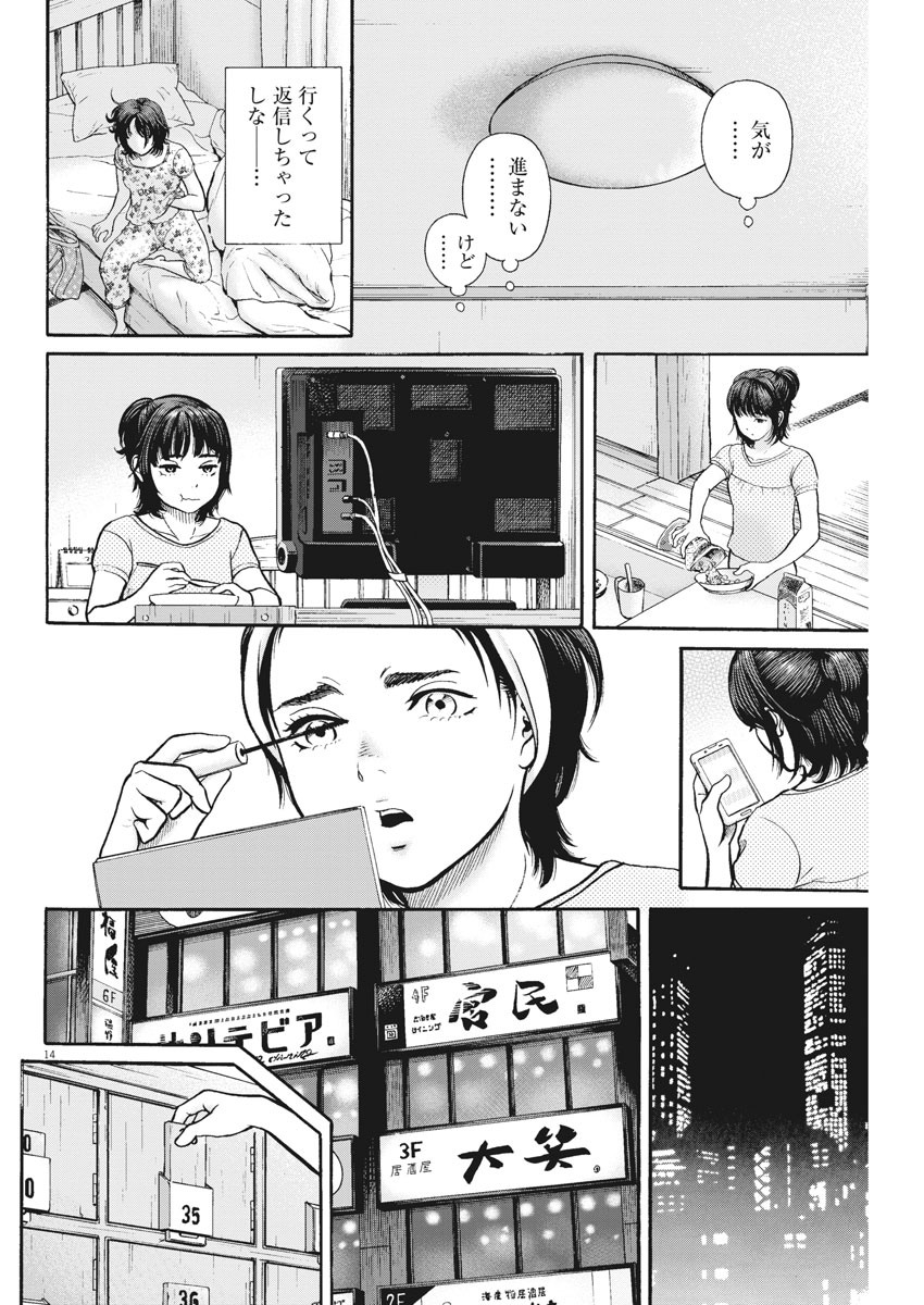 健康で文化的な最低限度の生活 第89話 - Page 14