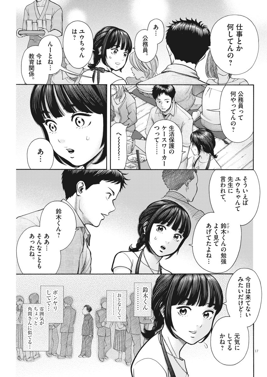 健康で文化的な最低限度の生活 第89話 - Page 18