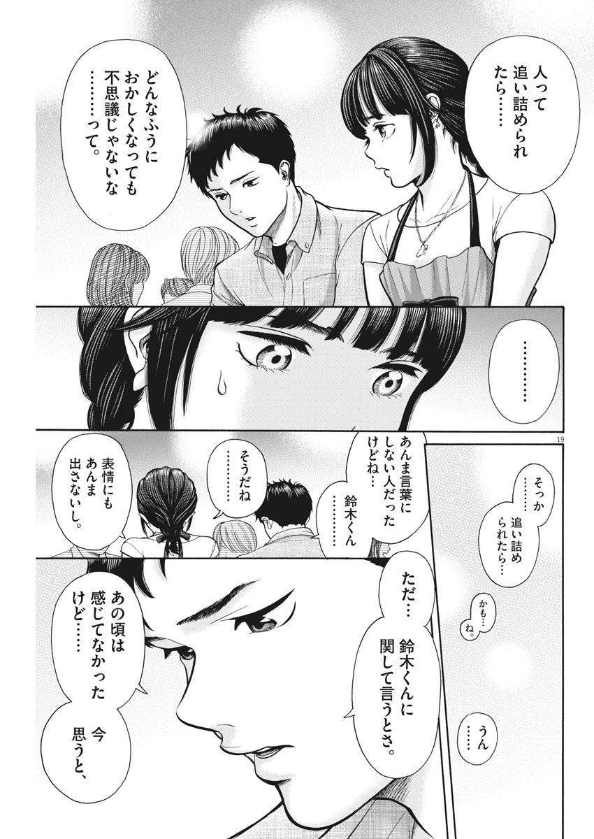 健康で文化的な最低限度の生活 第89話 - Page 20