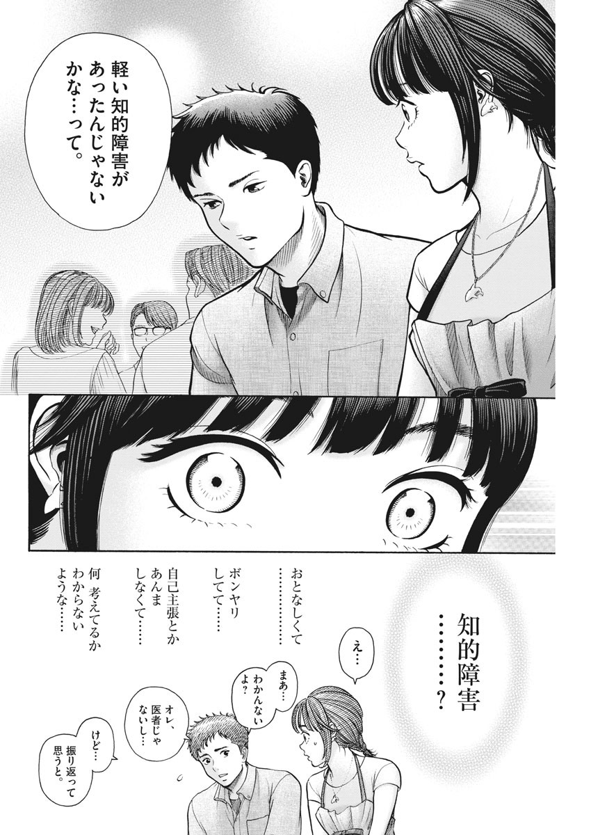 健康で文化的な最低限度の生活 第89話 - Page 20