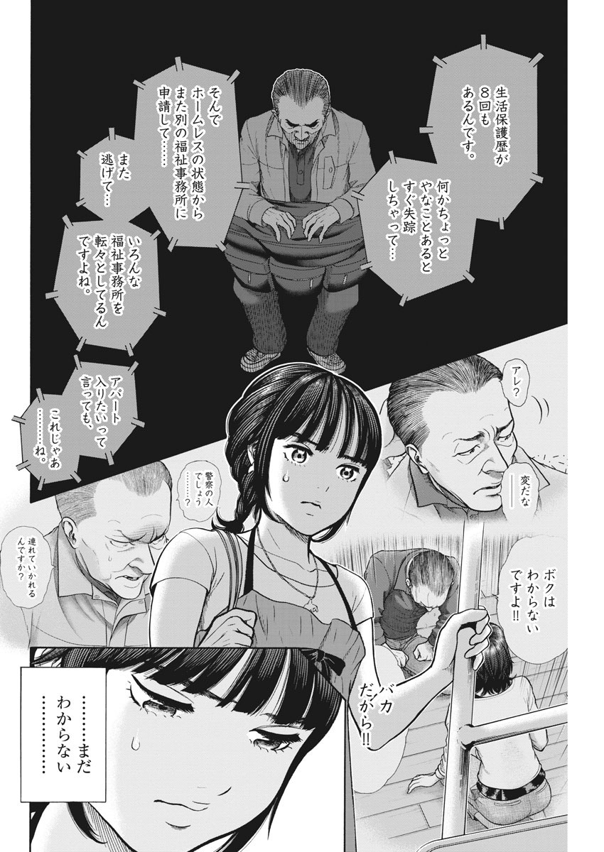 健康で文化的な最低限度の生活 第89話 - Page 22