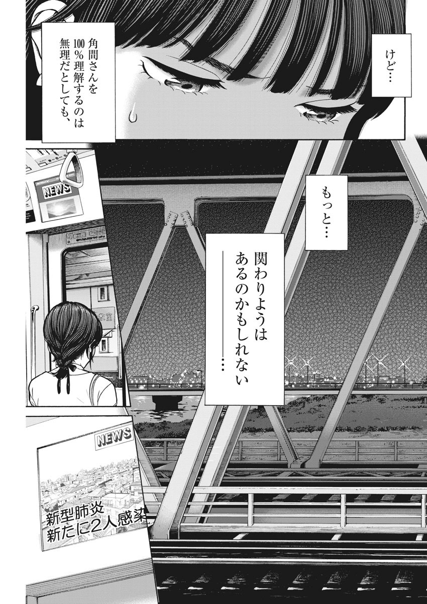 健康で文化的な最低限度の生活 第89話 - Page 24