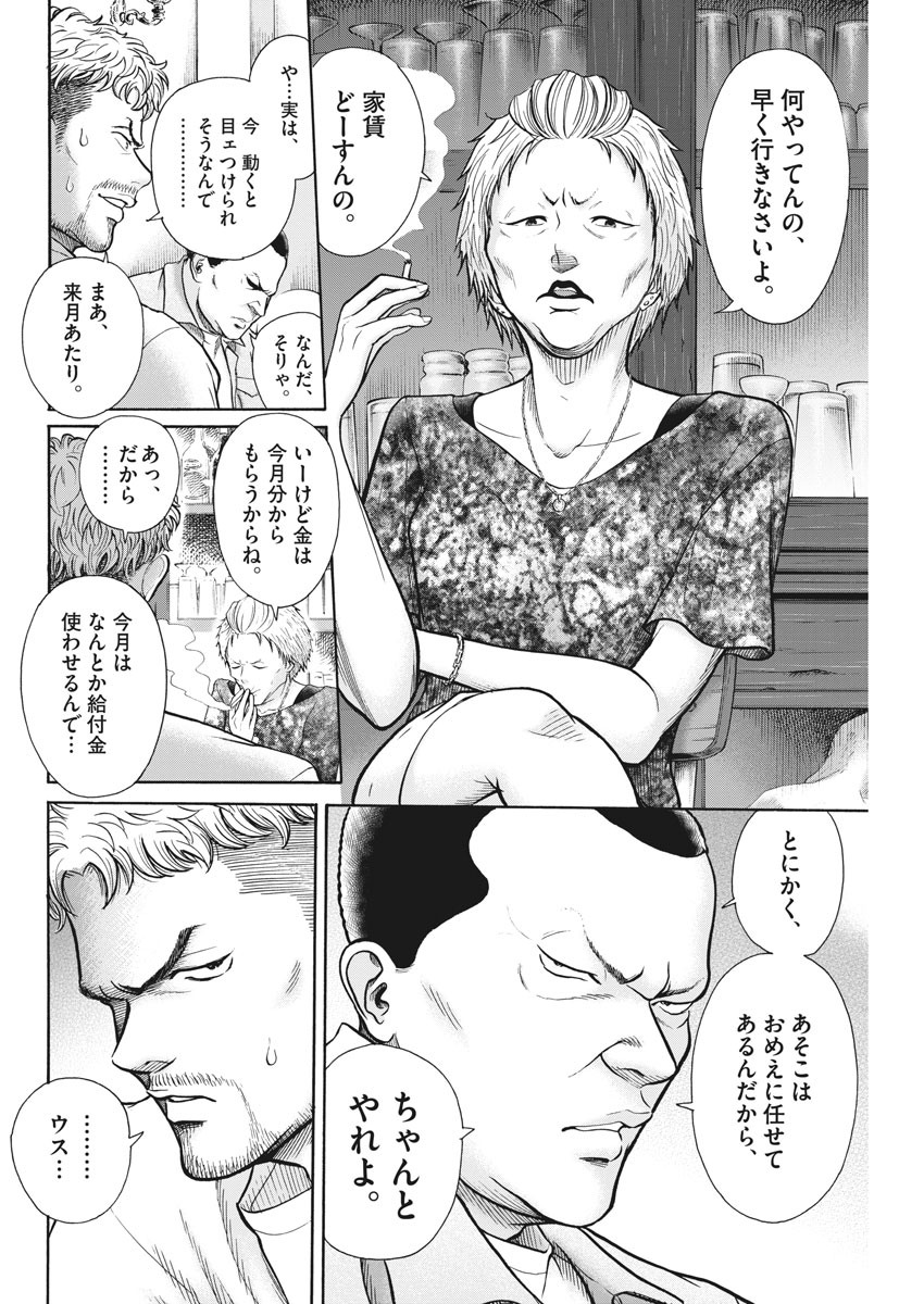 健康で文化的な最低限度の生活 第90話 - Page 6