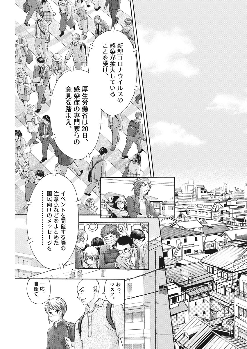 健康で文化的な最低限度の生活 第90話 - Page 7