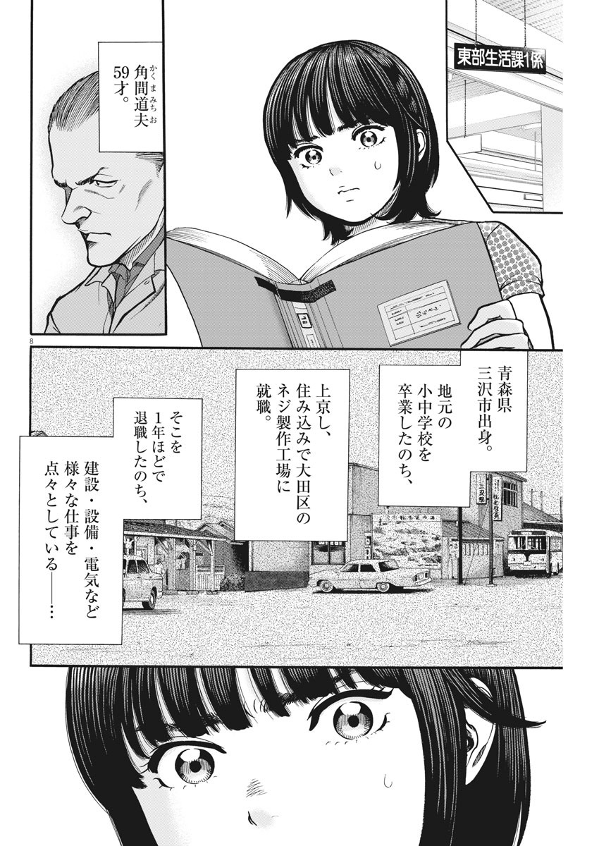 健康で文化的な最低限度の生活 第90話 - Page 8