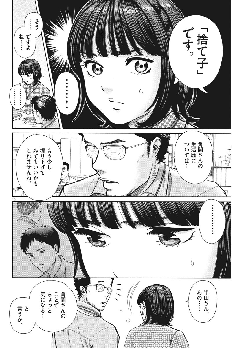 健康で文化的な最低限度の生活 第90話 - Page 10