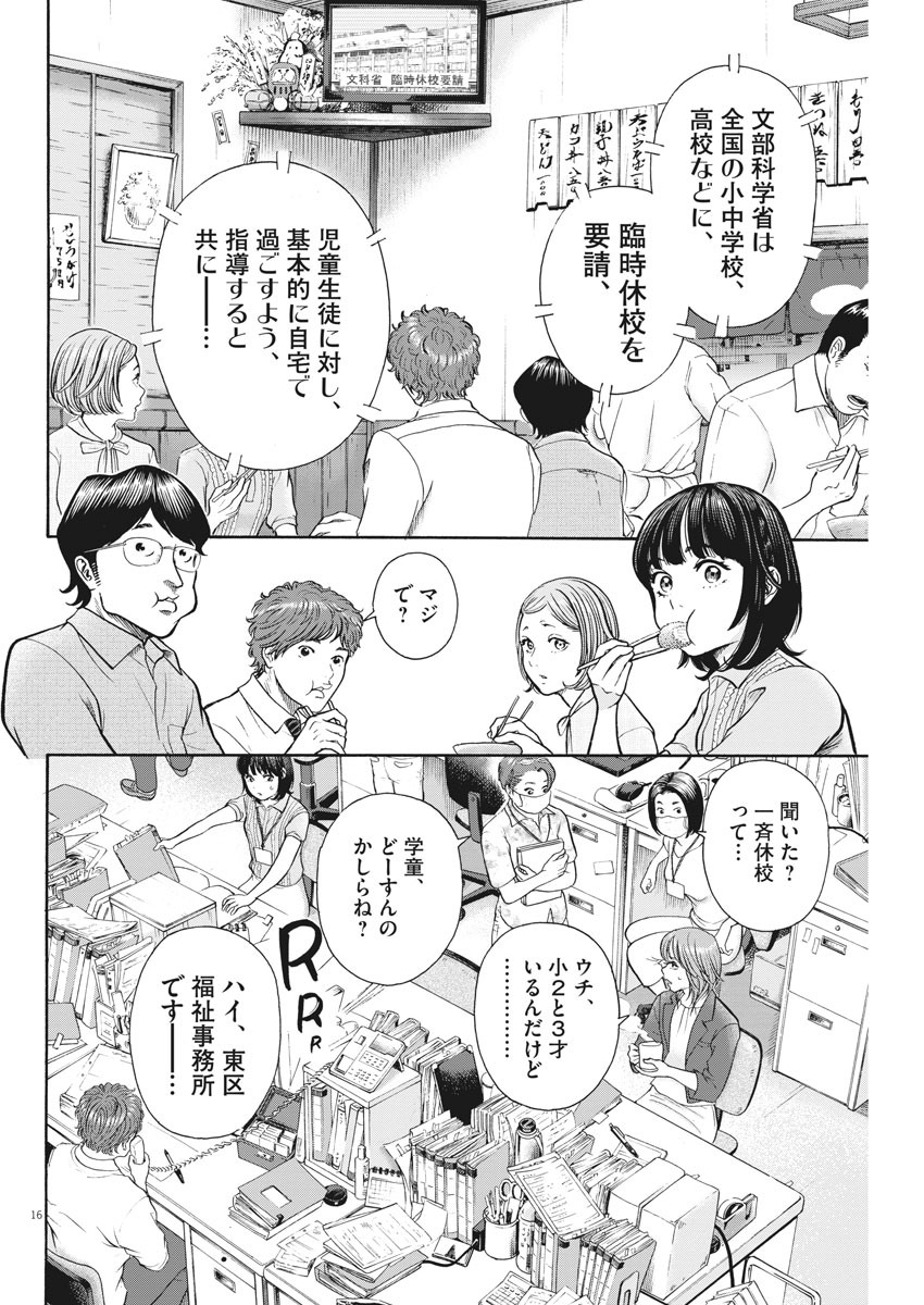 健康で文化的な最低限度の生活 第90話 - Page 16