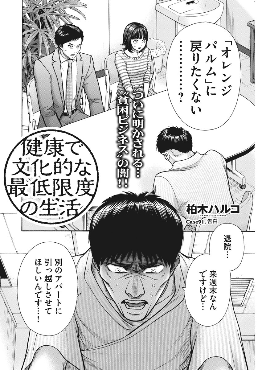 健康で文化的な最低限度の生活 第91話 - Page 3