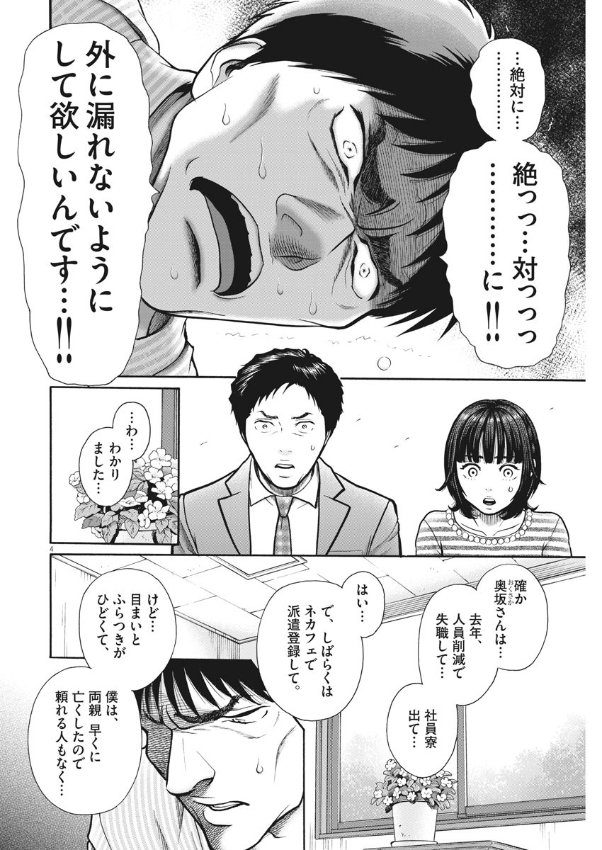 健康で文化的な最低限度の生活 第91話 - Page 5