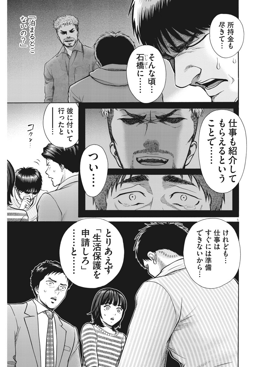 健康で文化的な最低限度の生活 第91話 - Page 6