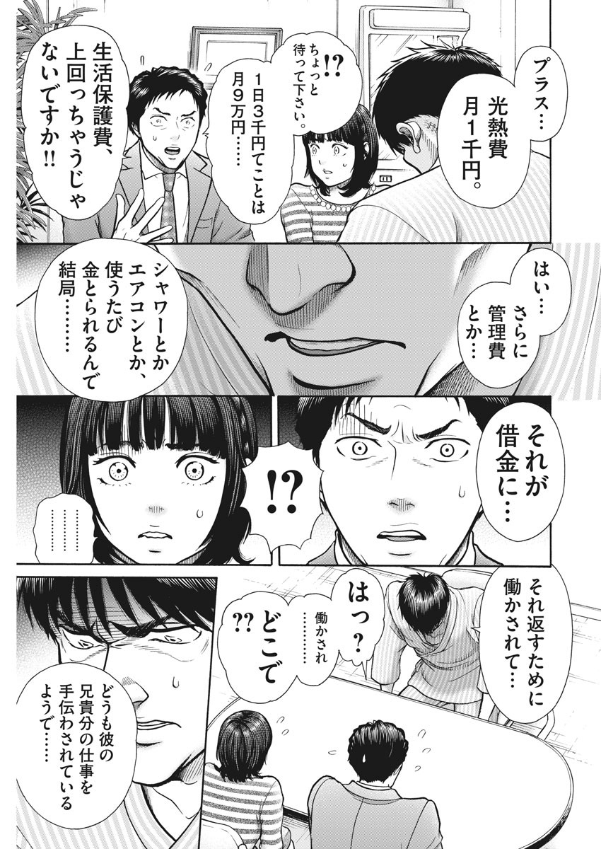 健康で文化的な最低限度の生活 第91話 - Page 8