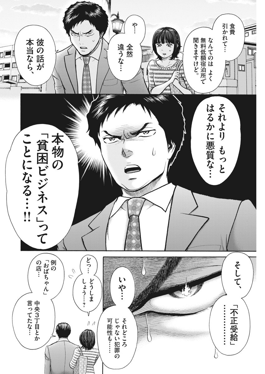 健康で文化的な最低限度の生活 第91話 - Page 13