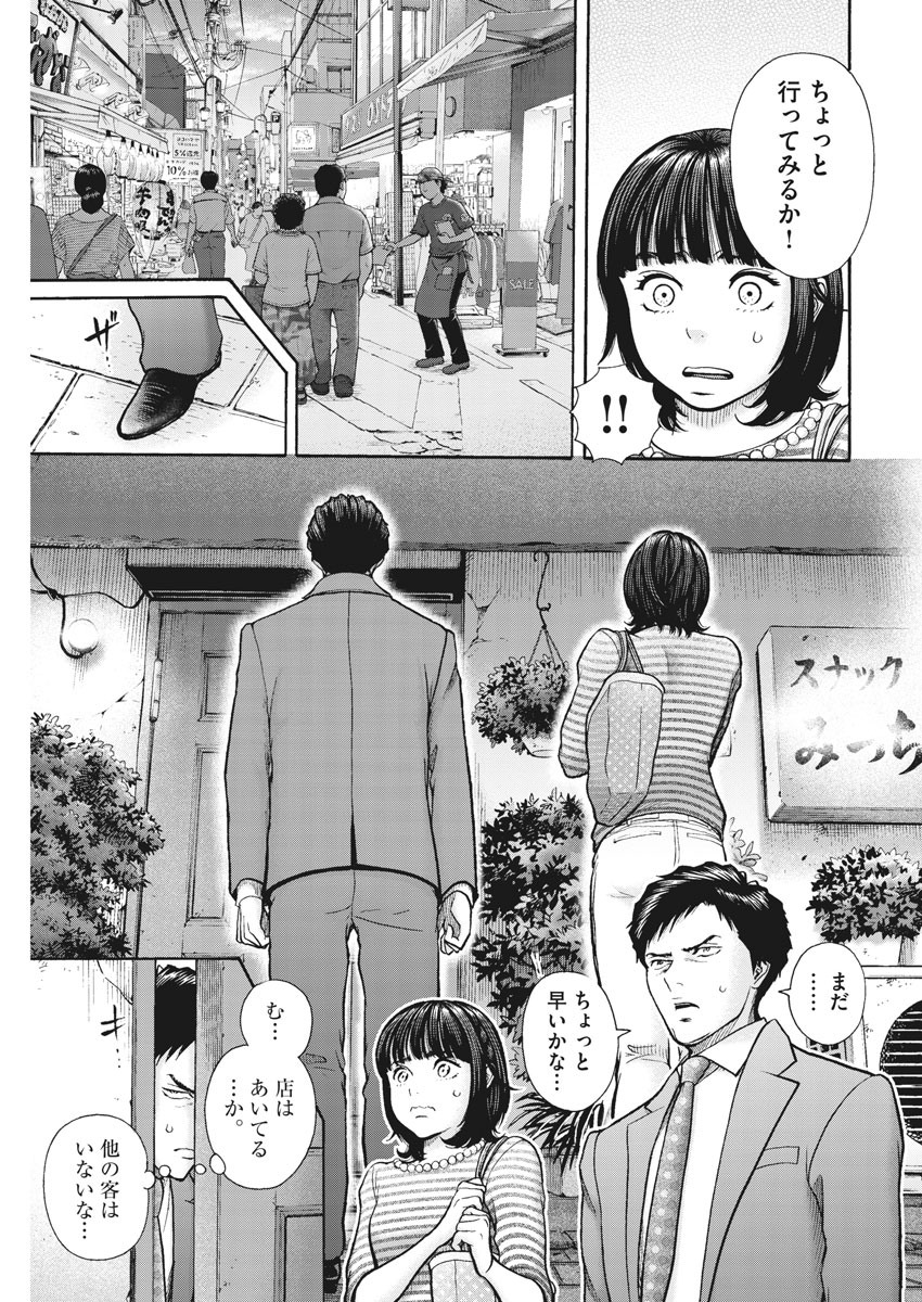 健康で文化的な最低限度の生活 第91話 - Page 13