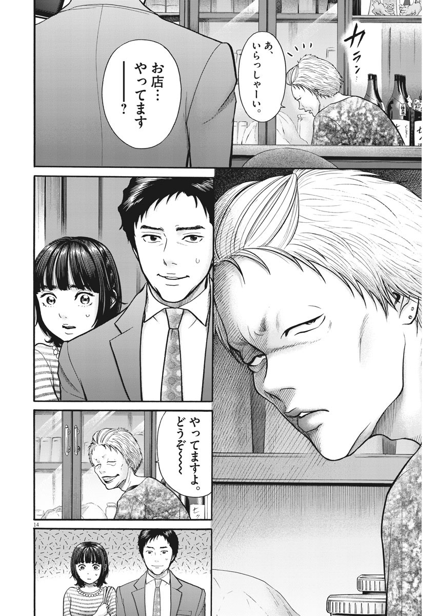 健康で文化的な最低限度の生活 第91話 - Page 15