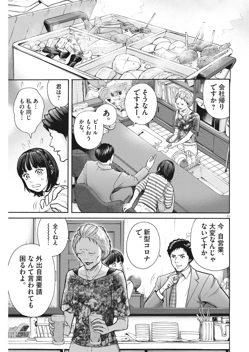 健康で文化的な最低限度の生活 第91話 - Page 15