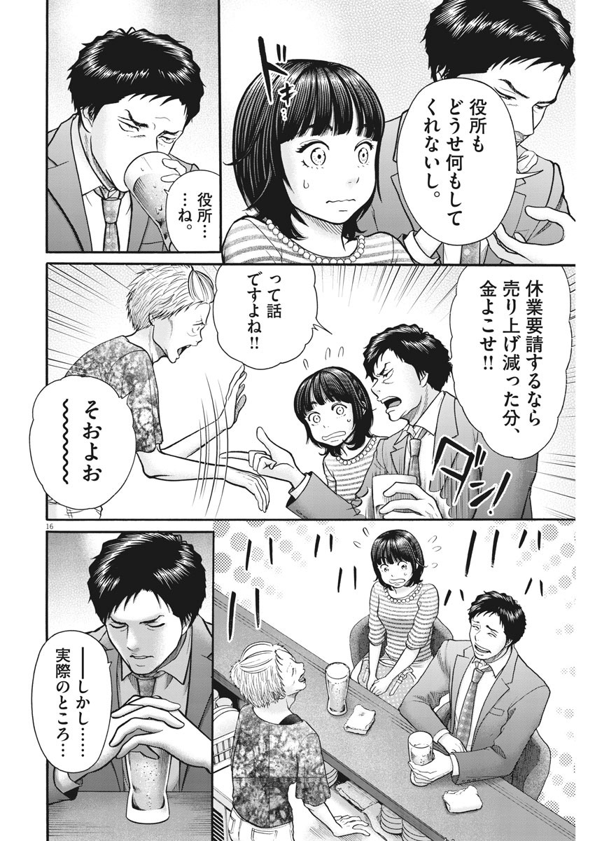 健康で文化的な最低限度の生活 第91話 - Page 17