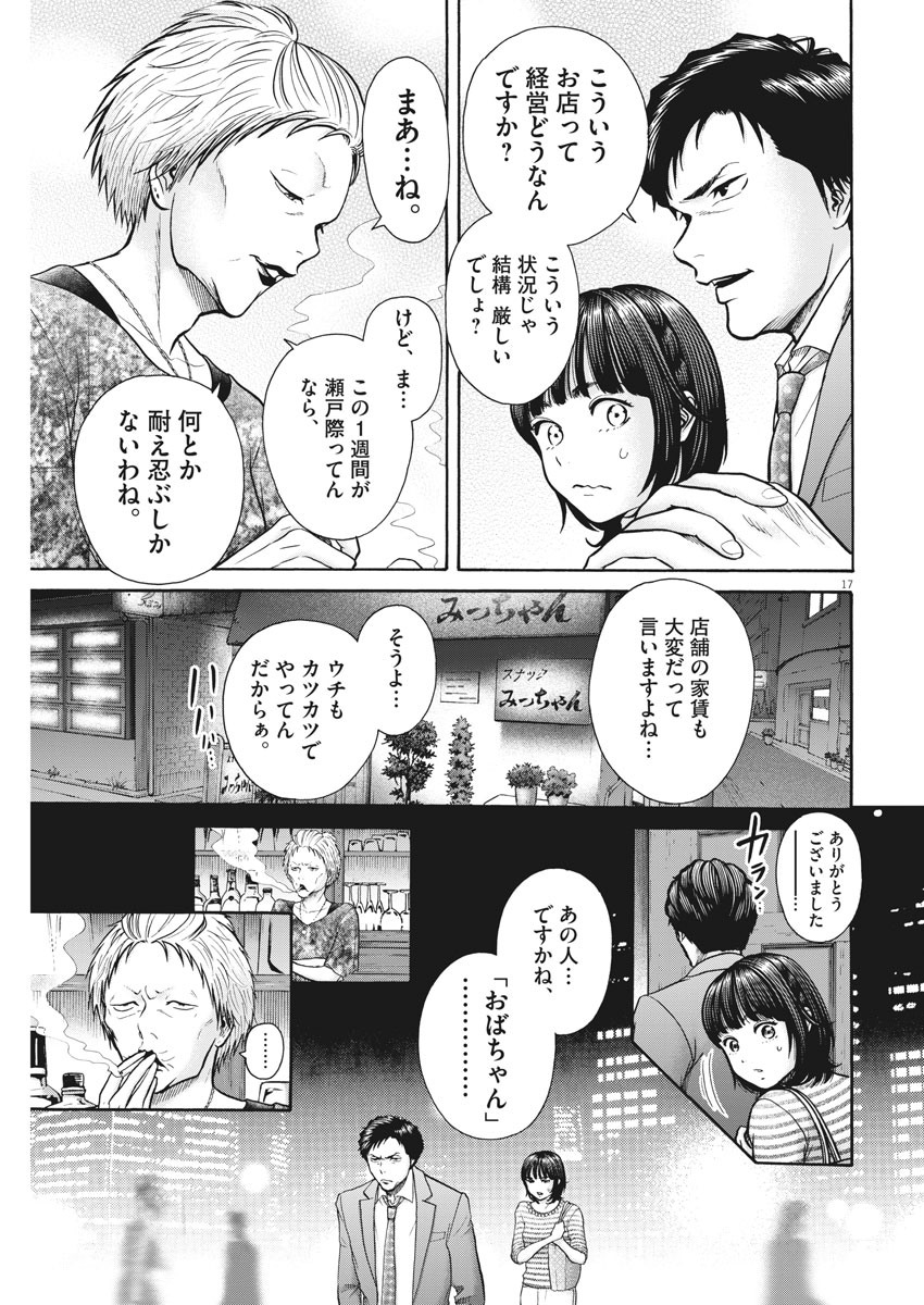 健康で文化的な最低限度の生活 第91話 - Page 18