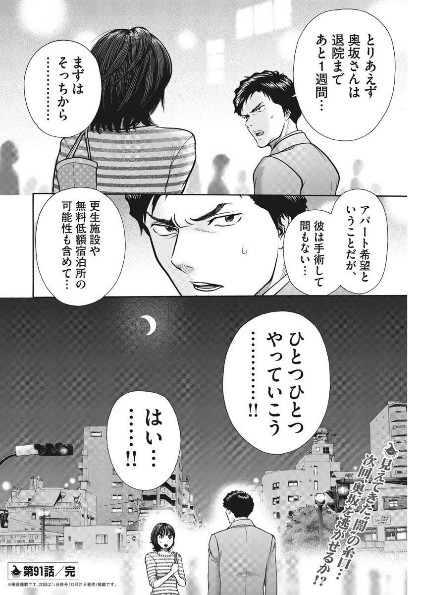 健康で文化的な最低限度の生活 第91話 - Page 20