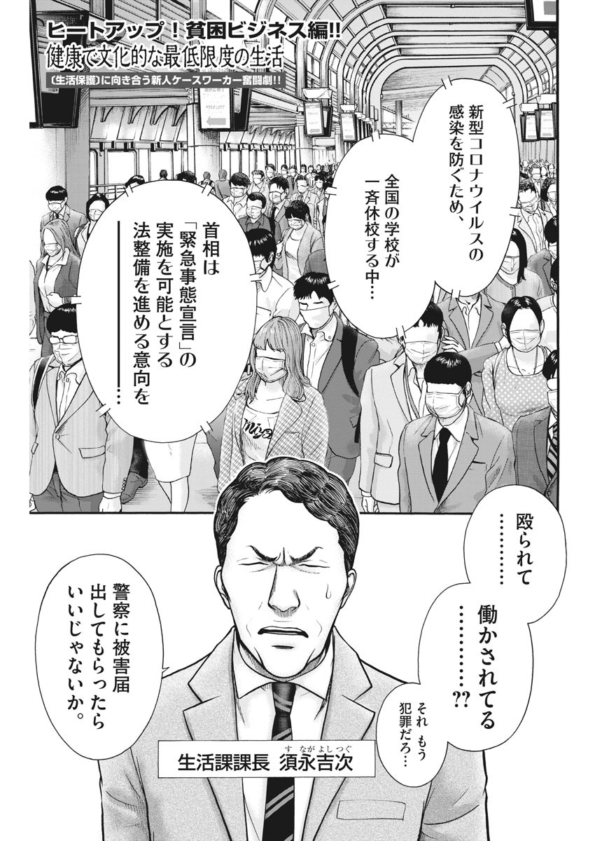 健康で文化的な最低限度の生活 第92話 - Page 1