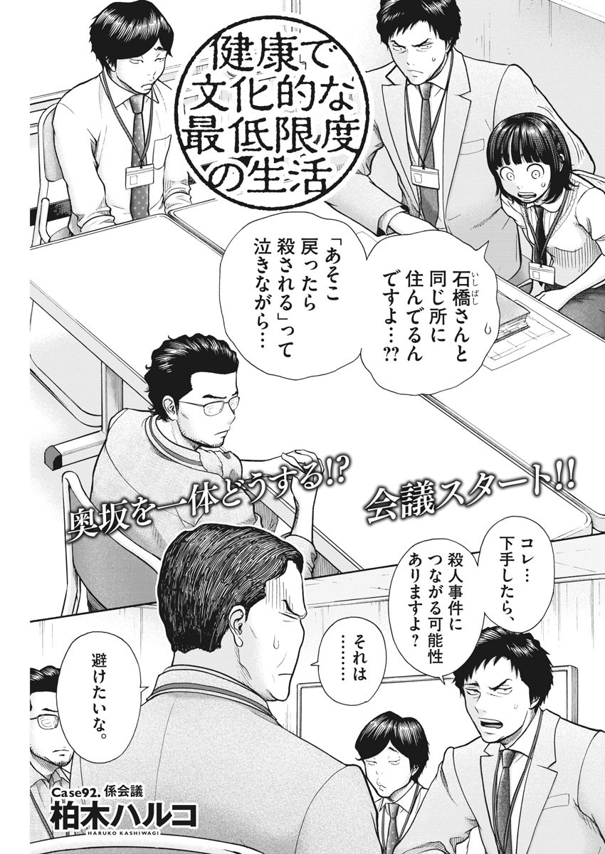 健康で文化的な最低限度の生活 第92話 - Page 3