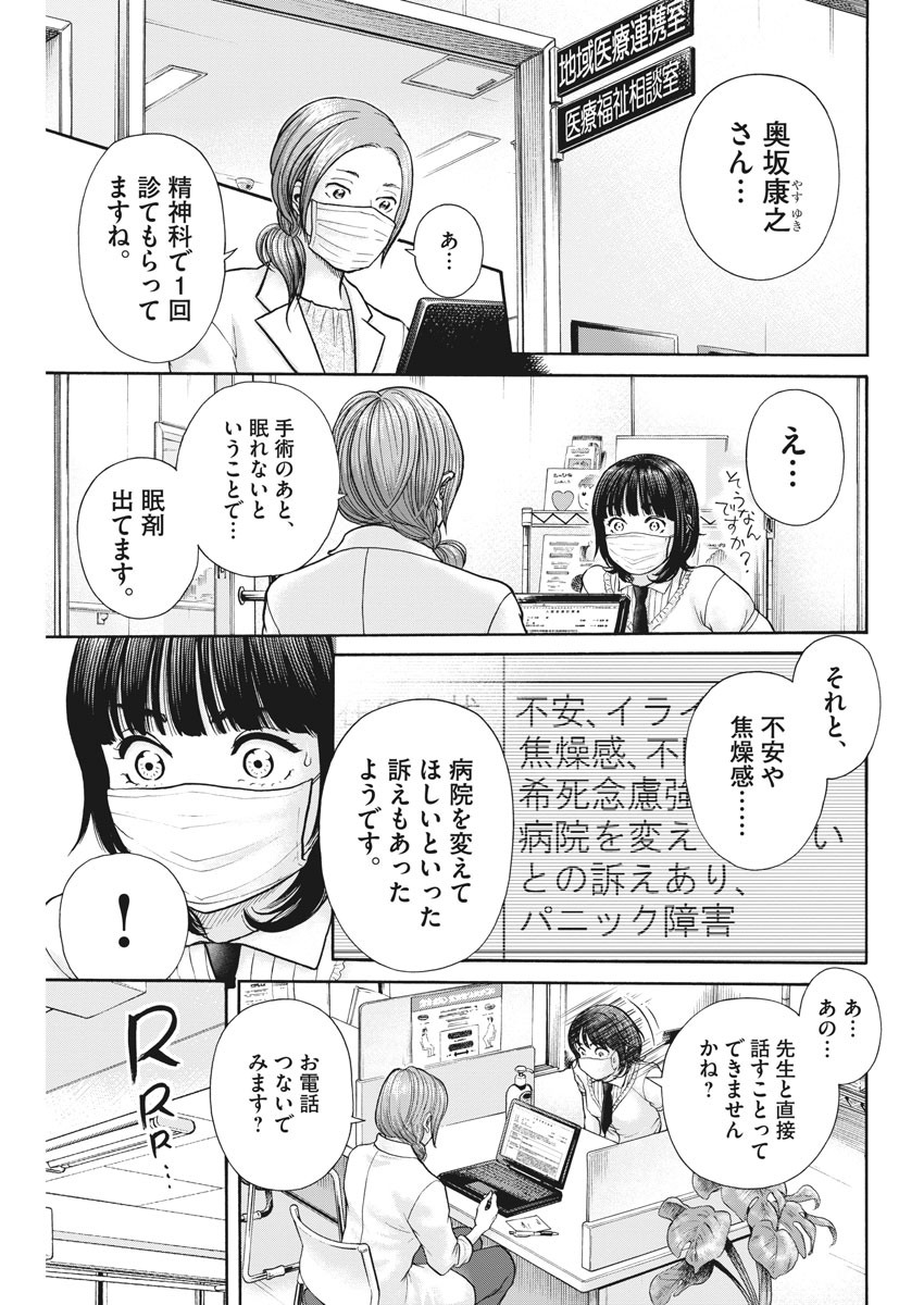 健康で文化的な最低限度の生活 第92話 - Page 8