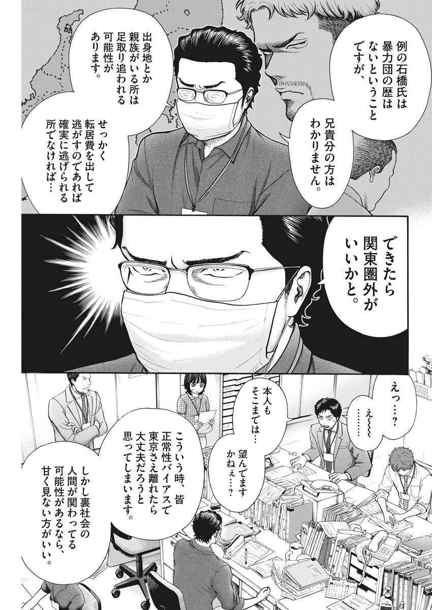 健康で文化的な最低限度の生活 第92話 - Page 14