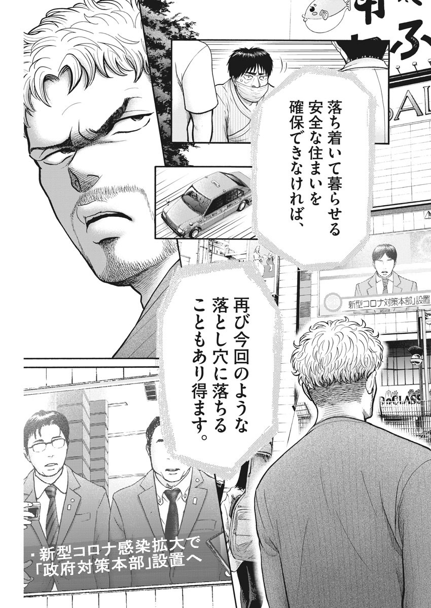 健康で文化的な最低限度の生活 第92話 - Page 18